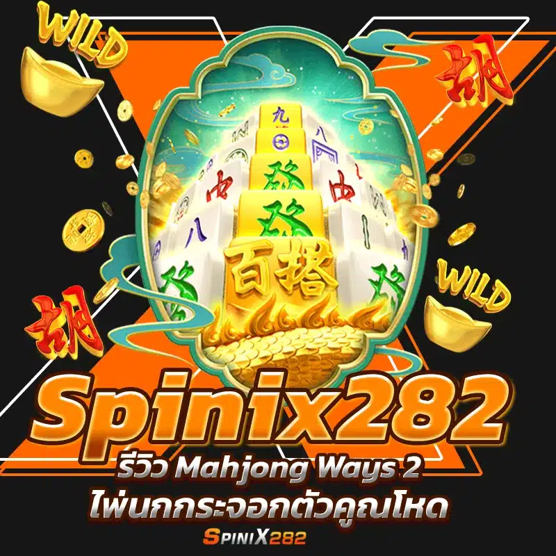 Mahjong Ways 2