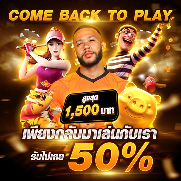 come back to play 50%