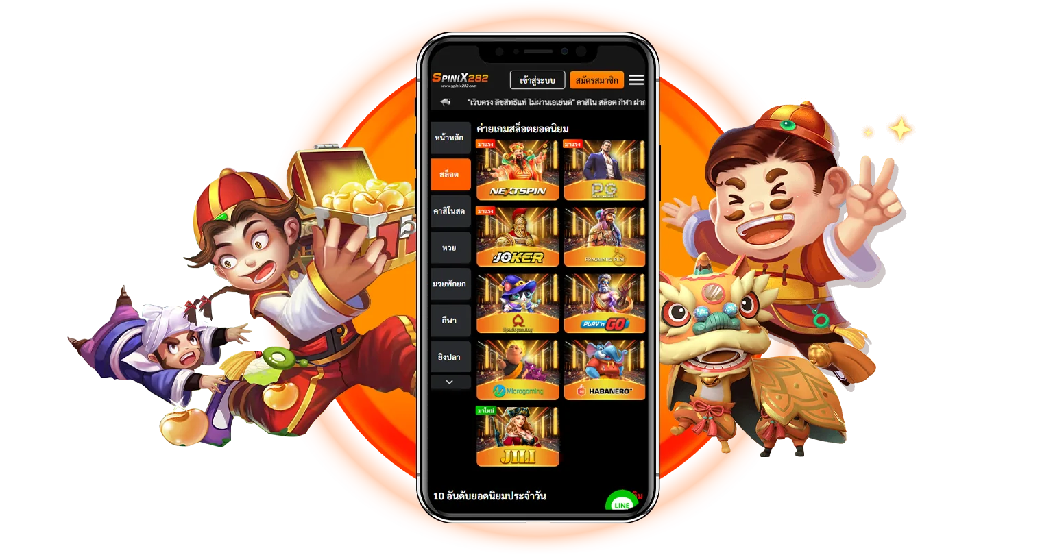 เว็บดี น่าเล่น Spinix282 บริการจัดเต็มทุกการเดิมพัน