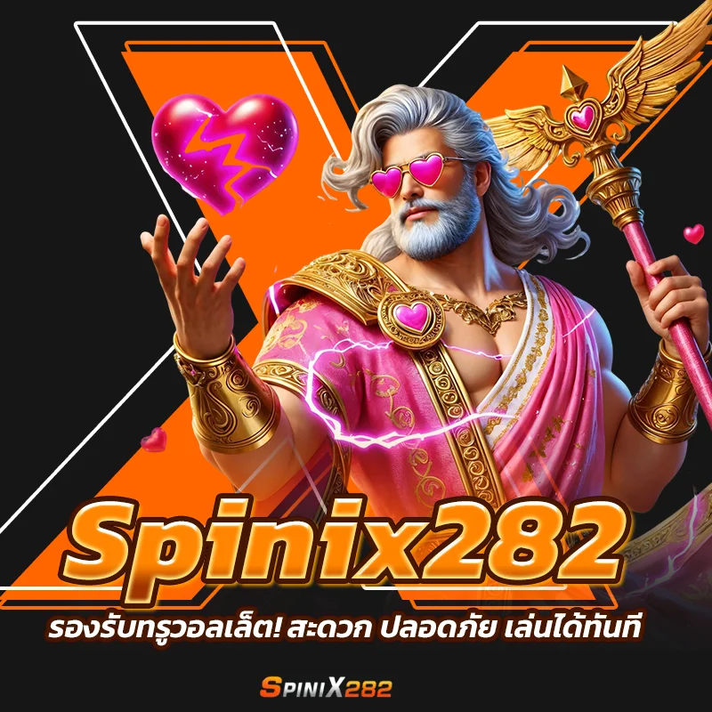 Spinix282 ทรูวอลเล็ต