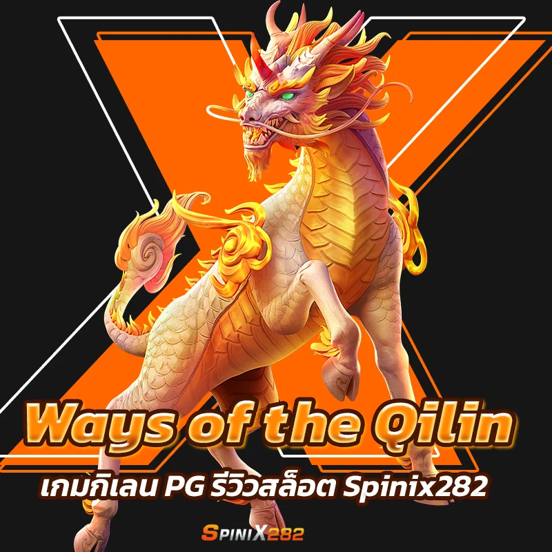 Ways of the Qilin
